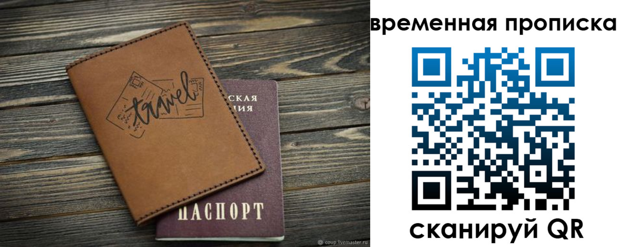 временная регистрация в квартире в Калининграде