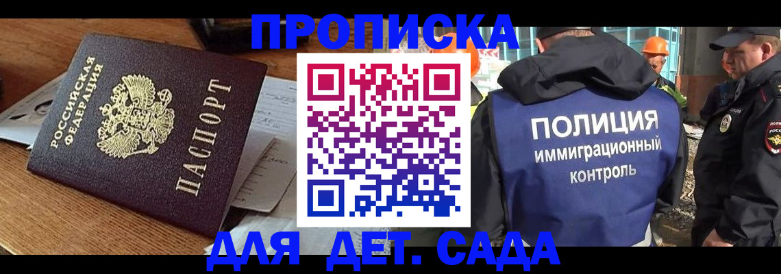 прописка от собственника в Калининграде
