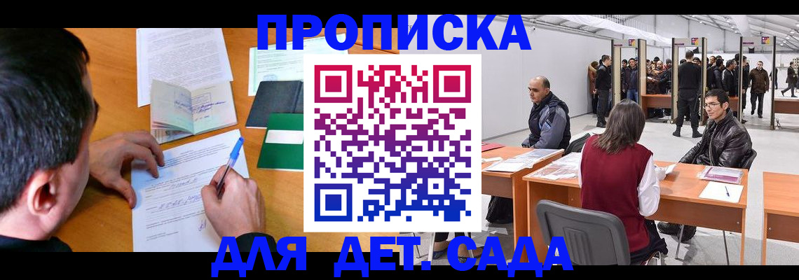 временная регистрация недорого в Калининграде